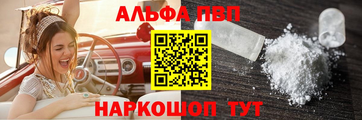 Барнаул  А ПВП СК КРИС  Вход с VPN  наркошоп  А ПВП мука  Alpha-PVP кристаллы 