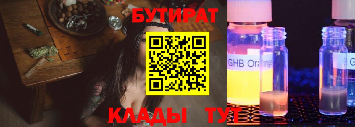 Барнаул  Бутират GHB  Вход с VPN 