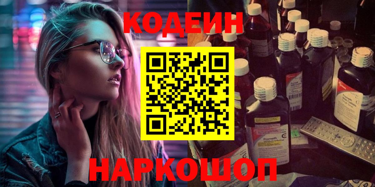 Кодеиновый сироп Lean напиток Lean (лин)  Вход с VPN  Кодеиновый сироп Lean Purple Drank  Барнаул 
